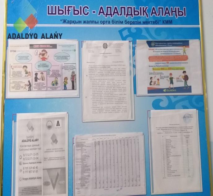 Сыбайлас жемқорлыққа қарсы күрес бойынша іс-шаралар.