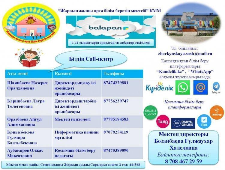 Біздің Call-ценр