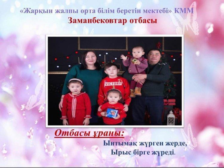 Менің отбасым.