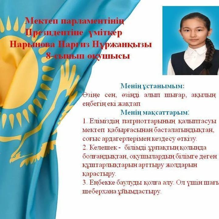 Мектеп  парламенті  Президентіне үміткер оқушылар