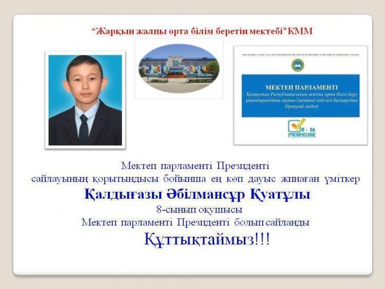 Мектеп  парламенті  Президентін сайлау  қорытындысы