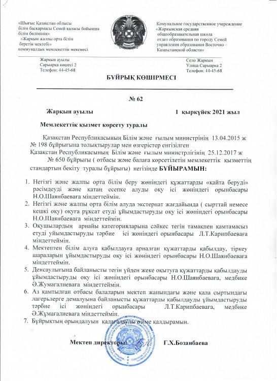 Тамақтандыру бойынша бұйрық. Тізімдер