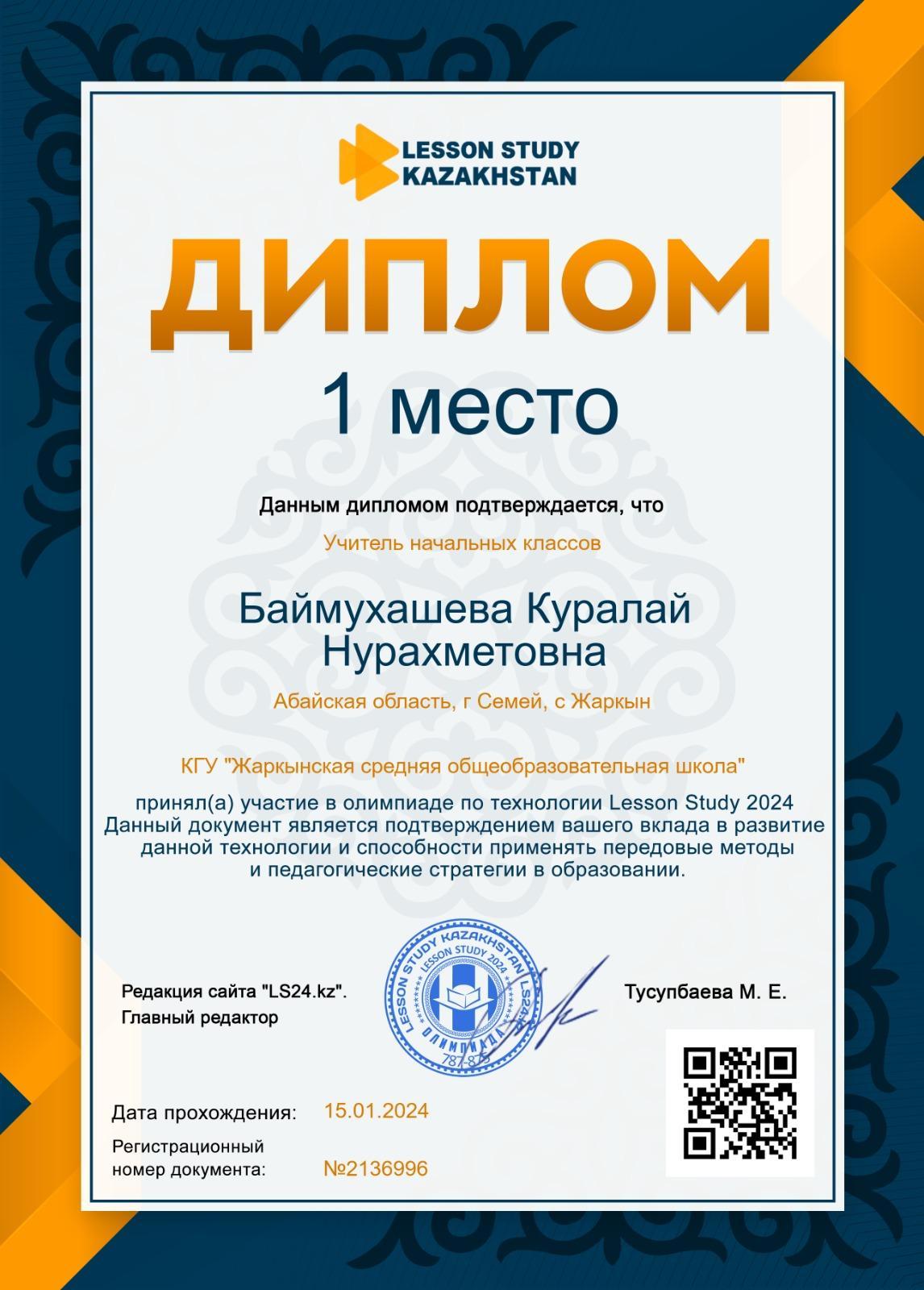 Математикадан бастауыш сынып мұғалімдеріне арналған "Педстарт" Республикалық қашықтық олимпиадасы