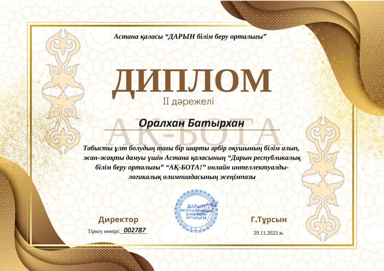 "АҚ БОТА" онлайн интеллектуалды логикалық олимпиадасының жеңімпаздары