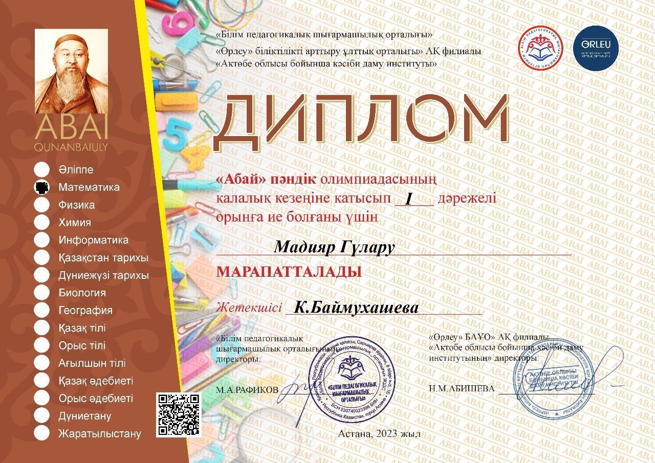 "Абай"пәндік олимпиадасының қалалық кезеңінің жеңімпаздары