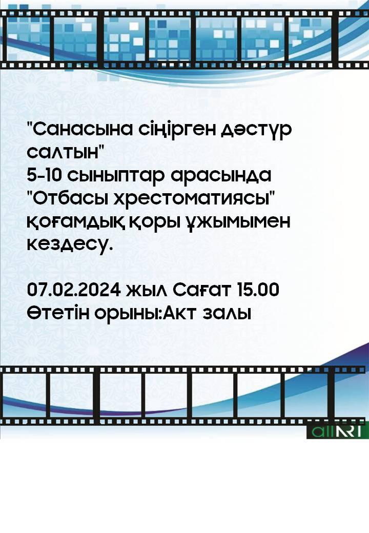 Санасына сіңірген дәстүр-салтын