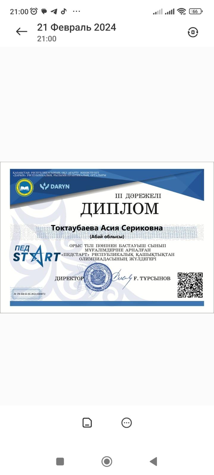 "Педстарт"републикалық қашықтық олимпиадасының жүлдегерлері