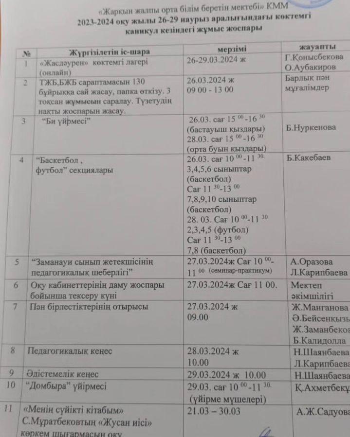 Каникул кезіндегі жұмыс жоспары
