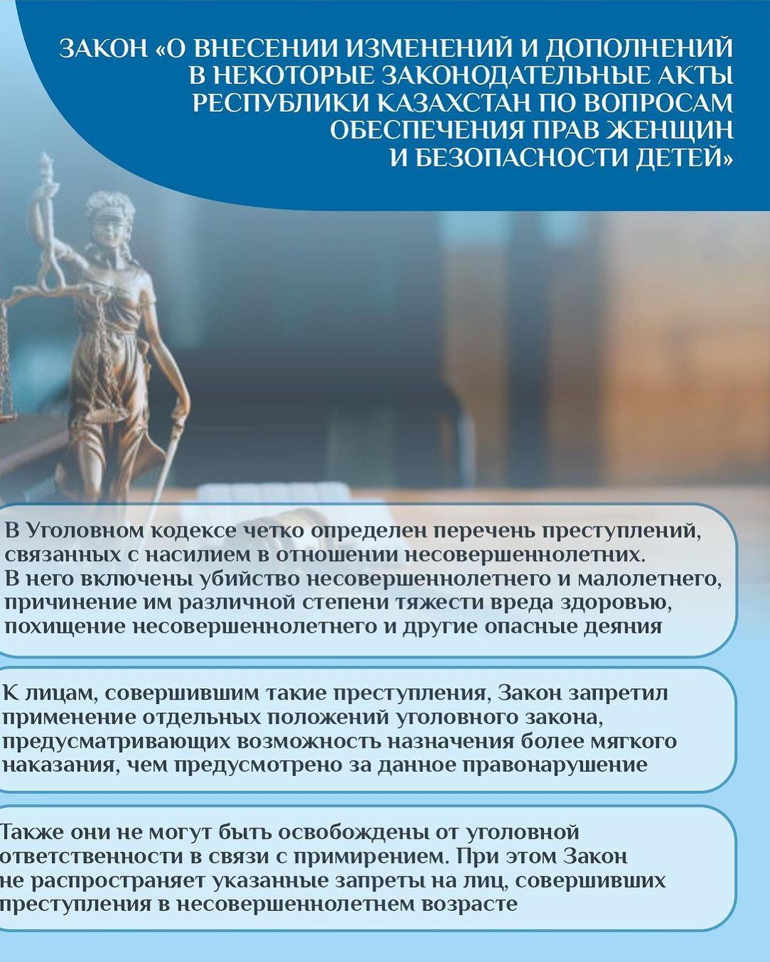 Мемлекет басшысы әйелдердің құқықтарымен балалардың қауіпсіздігін қамтамасыз етуге бағытталған заңдарға қол қойды