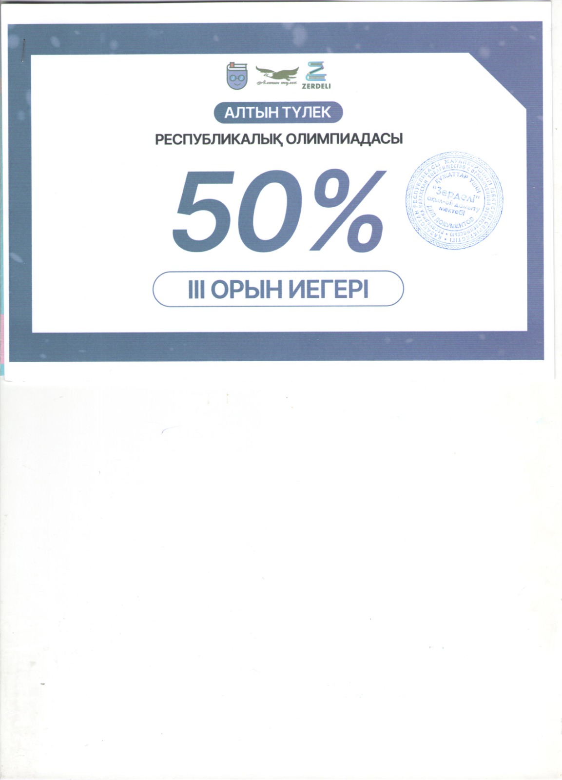 "Алтын түлек" республикалық математикалық олимпиадасының республикалыұ кезеңінің жүлдегері