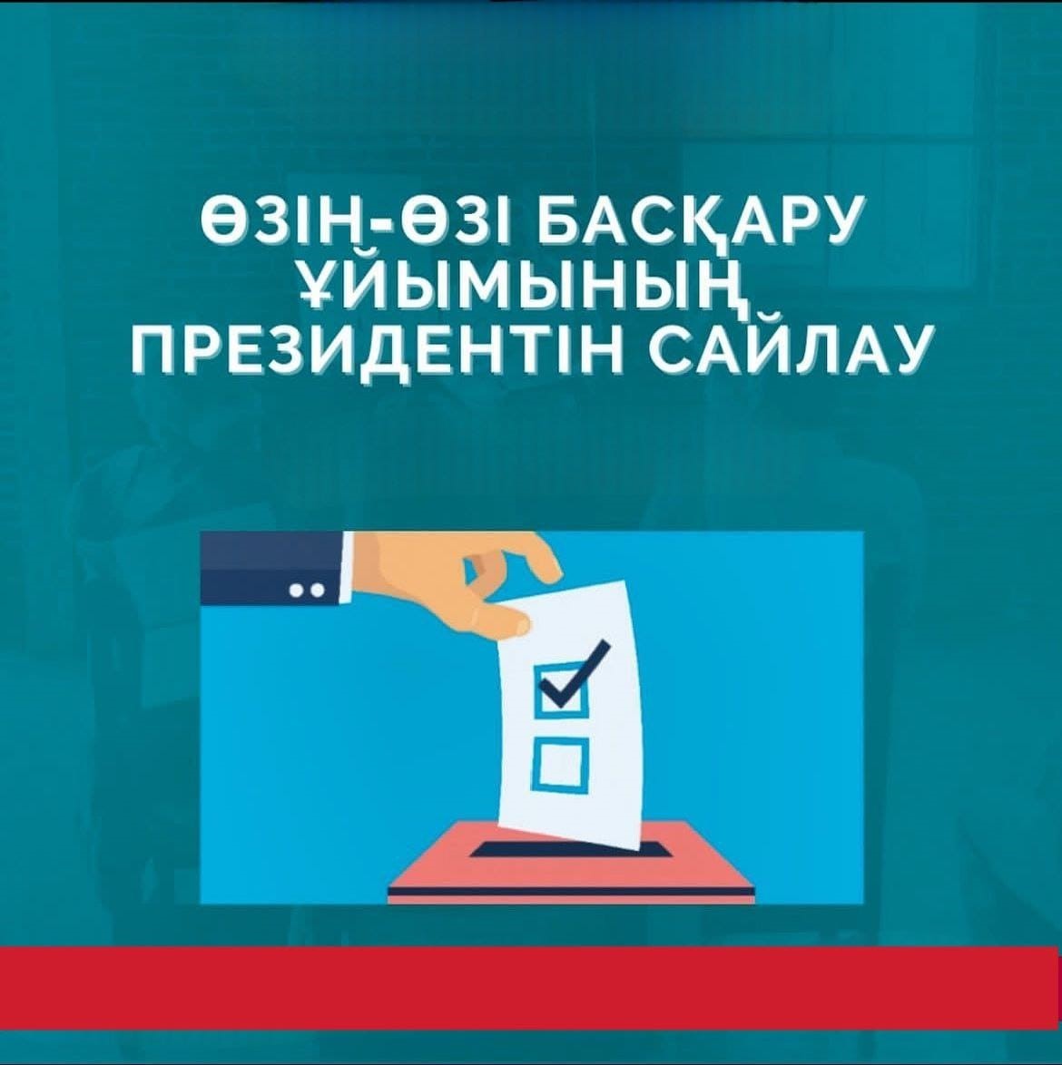 Мектеп парламентінің президенттерін сайлау күні.