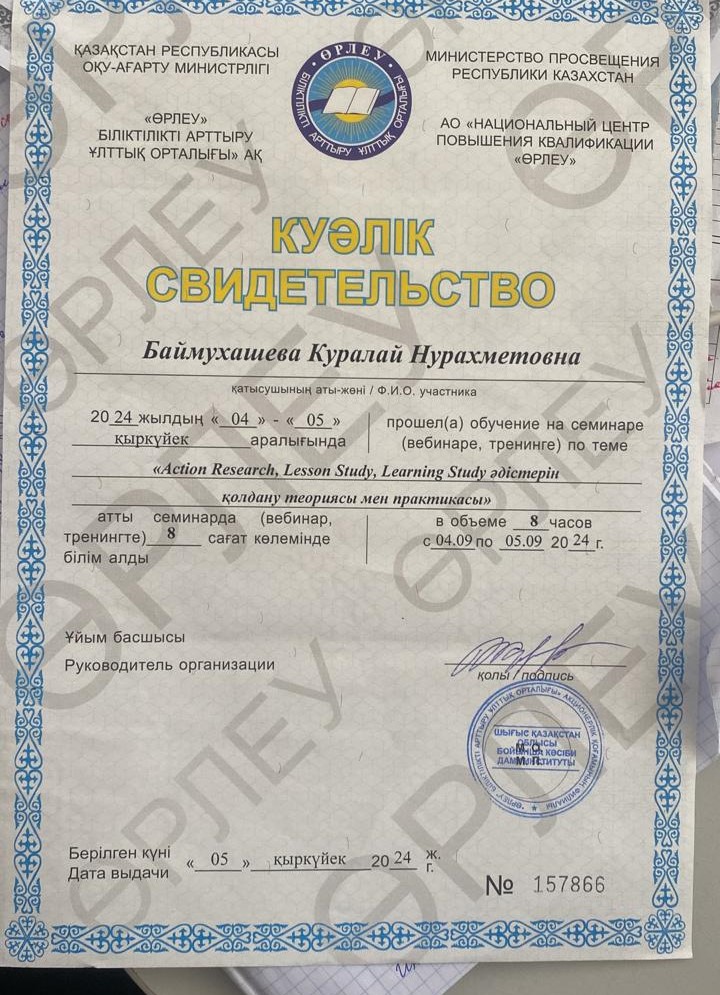 Баймухашева Қ.Н  білім көтеру , курс