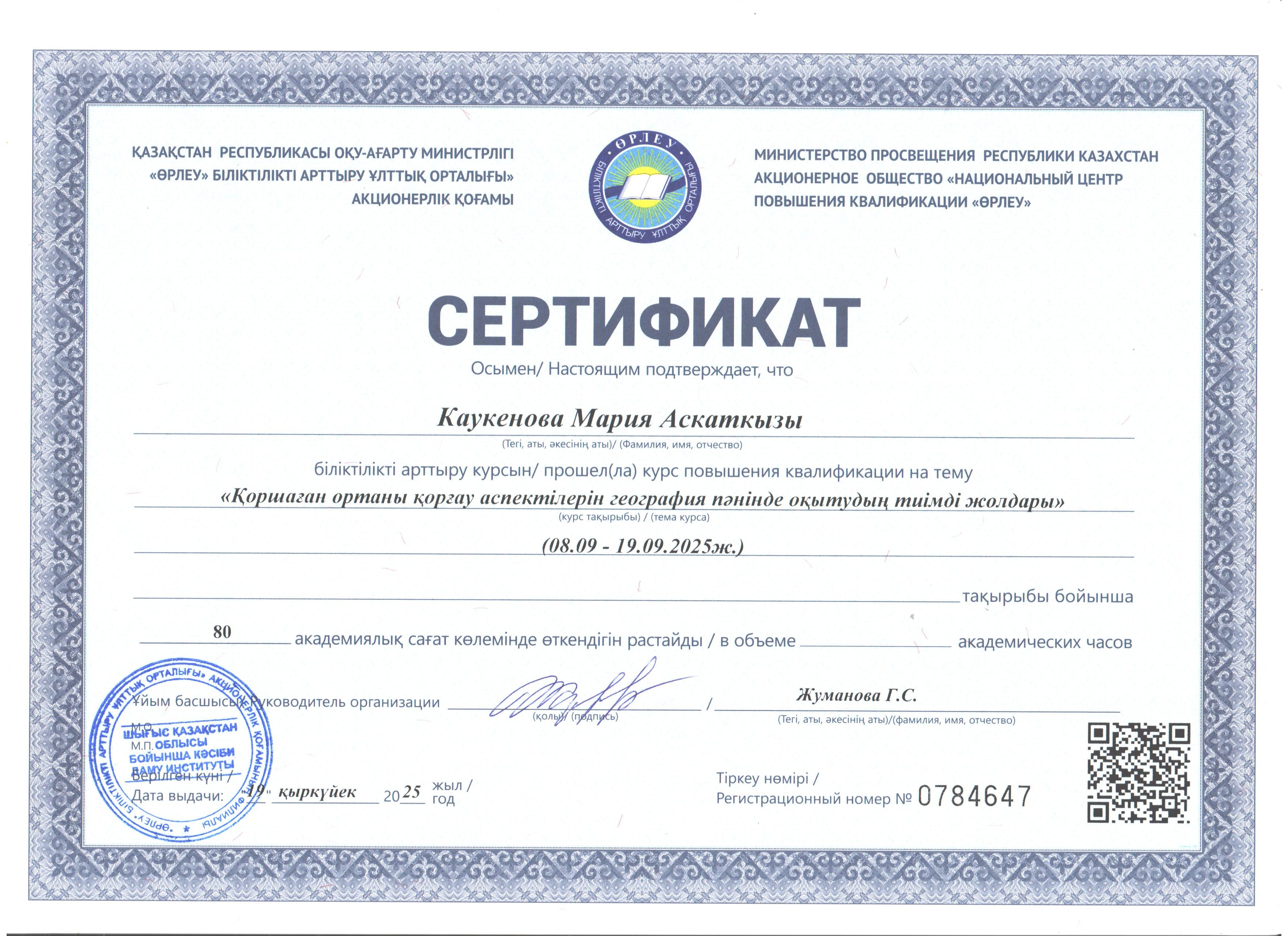 Білім көтеру сертификаттары